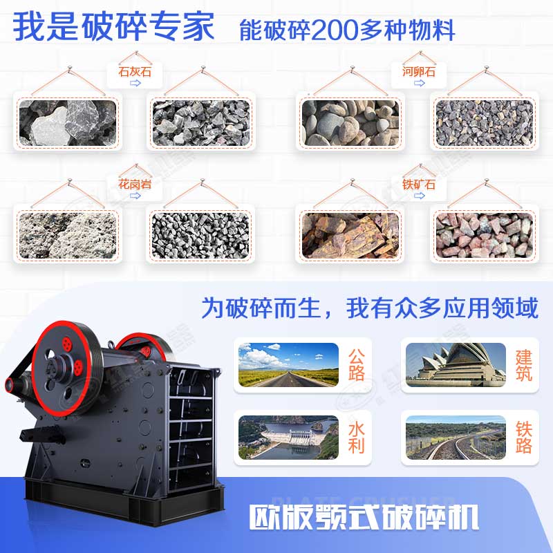 顎式破碎機(jī)能力強(qiáng)、應(yīng)用范圍廣